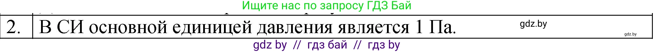 Физика, 7 класс Учебник, авторы: Исаченкова Лариса Артёмовна, Громыко Елена Владимировна, Лещинский Юрий Дмитриевич, издательство Народная асвета, Минск, 2022, бирюзового цвета, страница 103, номер 2, Решение 1