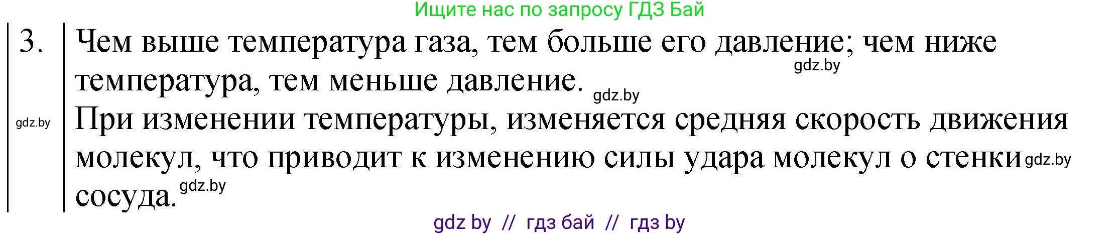 Физика, 7 класс Учебник, авторы: Исаченкова Лариса Артёмовна, Громыко Елена Владимировна, Лещинский Юрий Дмитриевич, издательство Народная асвета, Минск, 2022, бирюзового цвета, страница 107, номер 3, Решение 1