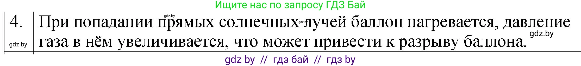 Физика, 7 класс Учебник, авторы: Исаченкова Лариса Артёмовна, Громыко Елена Владимировна, Лещинский Юрий Дмитриевич, издательство Народная асвета, Минск, 2022, бирюзового цвета, страница 107, номер 4, Решение 1
