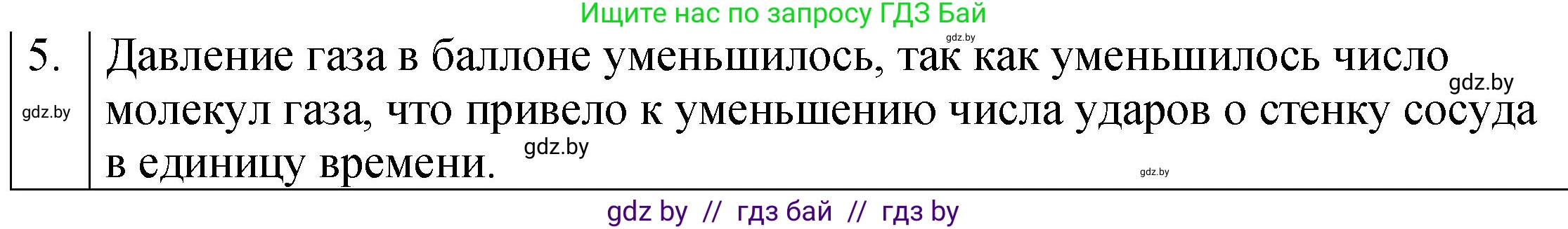 Физика, 7 класс Учебник, авторы: Исаченкова Лариса Артёмовна, Громыко Елена Владимировна, Лещинский Юрий Дмитриевич, издательство Народная асвета, Минск, 2022, бирюзового цвета, страница 107, номер 5, Решение 1