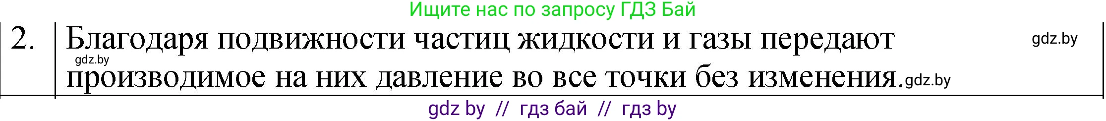 Физика, 7 класс Учебник, авторы: Исаченкова Лариса Артёмовна, Громыко Елена Владимировна, Лещинский Юрий Дмитриевич, издательство Народная асвета, Минск, 2022, бирюзового цвета, страница 109, номер 2, Решение 1