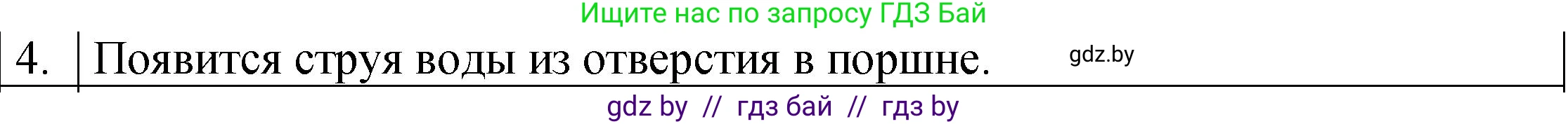 Физика, 7 класс Учебник, авторы: Исаченкова Лариса Артёмовна, Громыко Елена Владимировна, Лещинский Юрий Дмитриевич, издательство Народная асвета, Минск, 2022, бирюзового цвета, страница 109, номер 4, Решение 1