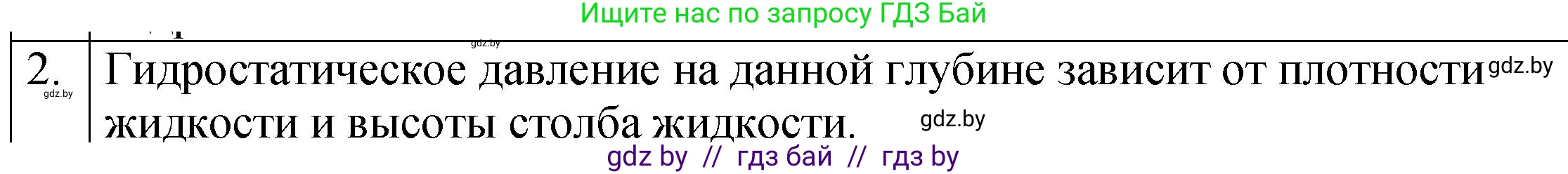 Физика, 7 класс Учебник, авторы: Исаченкова Лариса Артёмовна, Громыко Елена Владимировна, Лещинский Юрий Дмитриевич, издательство Народная асвета, Минск, 2022, бирюзового цвета, страница 112, номер 2, Решение 1