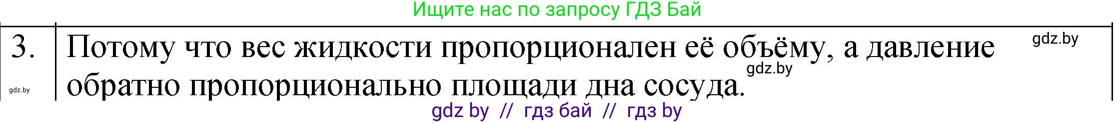 Физика, 7 класс Учебник, авторы: Исаченкова Лариса Артёмовна, Громыко Елена Владимировна, Лещинский Юрий Дмитриевич, издательство Народная асвета, Минск, 2022, бирюзового цвета, страница 112, номер 3, Решение 1