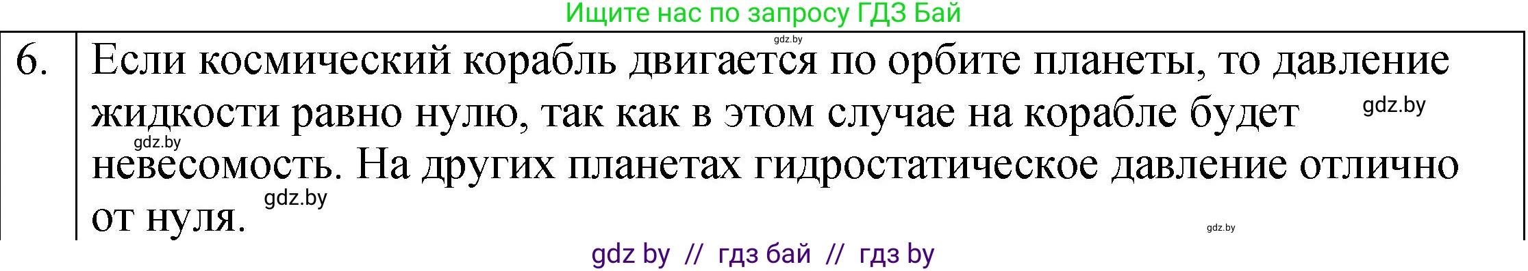 Физика, 7 класс Учебник, авторы: Исаченкова Лариса Артёмовна, Громыко Елена Владимировна, Лещинский Юрий Дмитриевич, издательство Народная асвета, Минск, 2022, бирюзового цвета, страница 112, номер 6, Решение 1