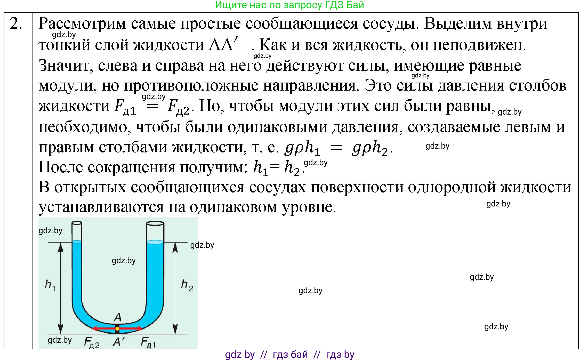 Физика, 7 класс Учебник, авторы: Исаченкова Лариса Артёмовна, Громыко Елена Владимировна, Лещинский Юрий Дмитриевич, издательство Народная асвета, Минск, 2022, бирюзового цвета, страница 116, номер 2, Решение 1