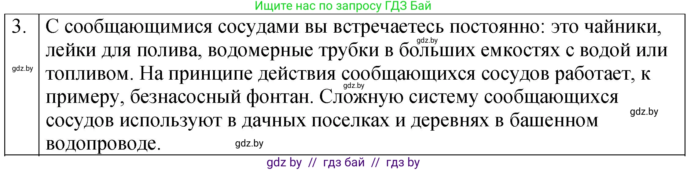 Физика, 7 класс Учебник, авторы: Исаченкова Лариса Артёмовна, Громыко Елена Владимировна, Лещинский Юрий Дмитриевич, издательство Народная асвета, Минск, 2022, бирюзового цвета, страница 116, номер 3, Решение 1