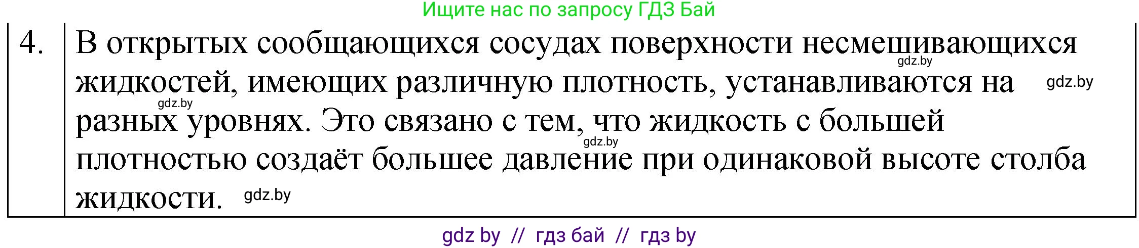 Физика, 7 класс Учебник, авторы: Исаченкова Лариса Артёмовна, Громыко Елена Владимировна, Лещинский Юрий Дмитриевич, издательство Народная асвета, Минск, 2022, бирюзового цвета, страница 116, номер 4, Решение 1