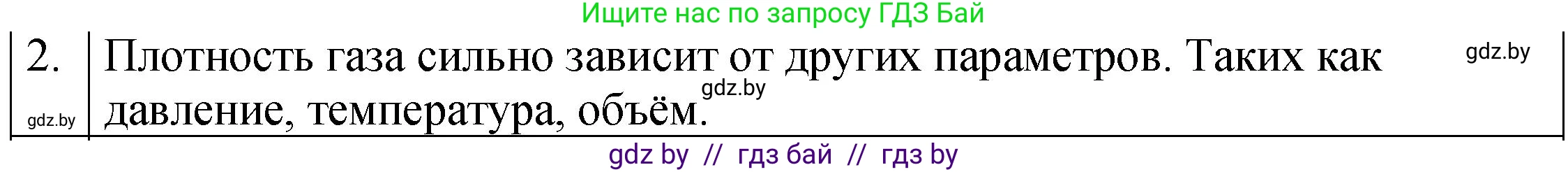Физика, 7 класс Учебник, авторы: Исаченкова Лариса Артёмовна, Громыко Елена Владимировна, Лещинский Юрий Дмитриевич, издательство Народная асвета, Минск, 2022, бирюзового цвета, страница 120, номер 2, Решение 1