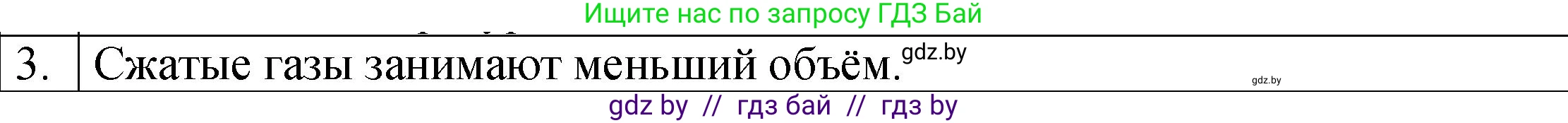 Физика, 7 класс Учебник, авторы: Исаченкова Лариса Артёмовна, Громыко Елена Владимировна, Лещинский Юрий Дмитриевич, издательство Народная асвета, Минск, 2022, бирюзового цвета, страница 120, номер 3, Решение 1