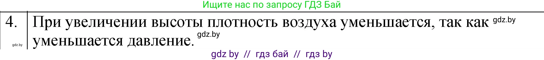 Физика, 7 класс Учебник, авторы: Исаченкова Лариса Артёмовна, Громыко Елена Владимировна, Лещинский Юрий Дмитриевич, издательство Народная асвета, Минск, 2022, бирюзового цвета, страница 120, номер 4, Решение 1