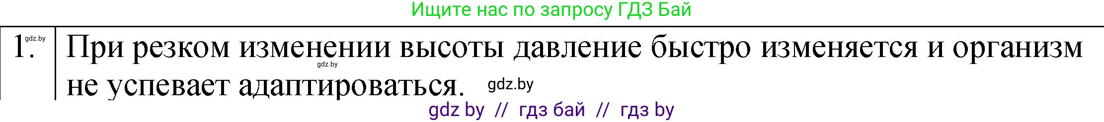 Физика, 7 класс Учебник, авторы: Исаченкова Лариса Артёмовна, Громыко Елена Владимировна, Лещинский Юрий Дмитриевич, издательство Народная асвета, Минск, 2022, бирюзового цвета, страница 128, номер 1, Решение 1