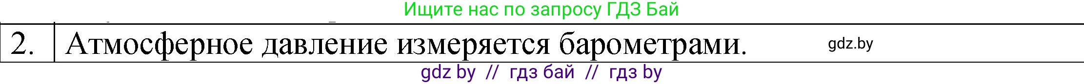 Физика, 7 класс Учебник, авторы: Исаченкова Лариса Артёмовна, Громыко Елена Владимировна, Лещинский Юрий Дмитриевич, издательство Народная асвета, Минск, 2022, бирюзового цвета, страница 128, номер 2, Решение 1