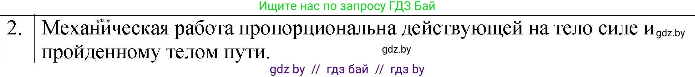 Физика, 7 класс Учебник, авторы: Исаченкова Лариса Артёмовна, Громыко Елена Владимировна, Лещинский Юрий Дмитриевич, издательство Народная асвета, Минск, 2022, бирюзового цвета, страница 134, номер 2, Решение 1
