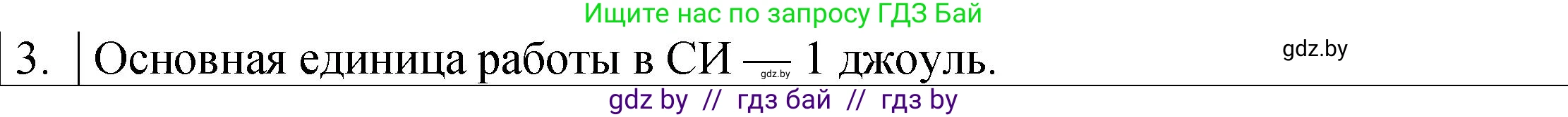 Физика, 7 класс Учебник, авторы: Исаченкова Лариса Артёмовна, Громыко Елена Владимировна, Лещинский Юрий Дмитриевич, издательство Народная асвета, Минск, 2022, бирюзового цвета, страница 134, номер 3, Решение 1