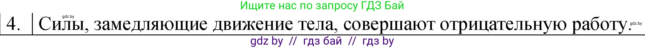 Физика, 7 класс Учебник, авторы: Исаченкова Лариса Артёмовна, Громыко Елена Владимировна, Лещинский Юрий Дмитриевич, издательство Народная асвета, Минск, 2022, бирюзового цвета, страница 134, номер 4, Решение 1