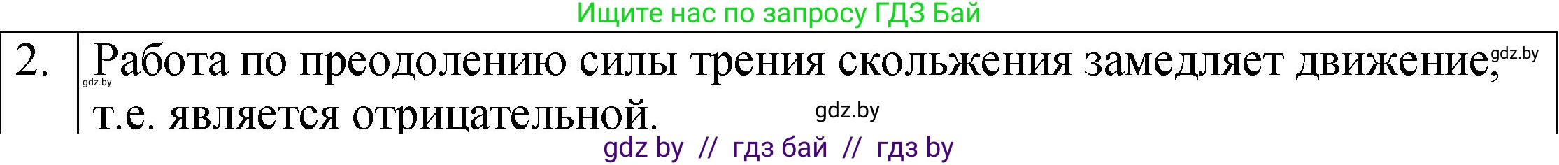 Физика, 7 класс Учебник, авторы: Исаченкова Лариса Артёмовна, Громыко Елена Владимировна, Лещинский Юрий Дмитриевич, издательство Народная асвета, Минск, 2022, бирюзового цвета, страница 138, номер 2, Решение 1