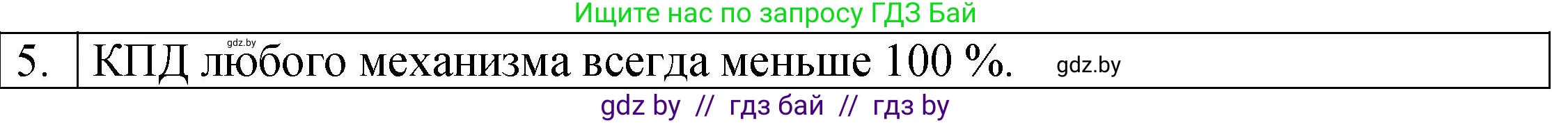 Физика, 7 класс Учебник, авторы: Исаченкова Лариса Артёмовна, Громыко Елена Владимировна, Лещинский Юрий Дмитриевич, издательство Народная асвета, Минск, 2022, бирюзового цвета, страница 138, номер 5, Решение 1