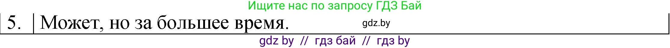 Физика, 7 класс Учебник, авторы: Исаченкова Лариса Артёмовна, Громыко Елена Владимировна, Лещинский Юрий Дмитриевич, издательство Народная асвета, Минск, 2022, бирюзового цвета, страница 141, номер 5, Решение 1