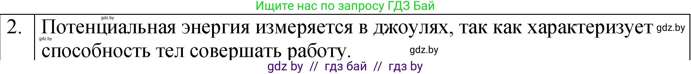 Физика, 7 класс Учебник, авторы: Исаченкова Лариса Артёмовна, Громыко Елена Владимировна, Лещинский Юрий Дмитриевич, издательство Народная асвета, Минск, 2022, бирюзового цвета, страница 148, номер 2, Решение 1