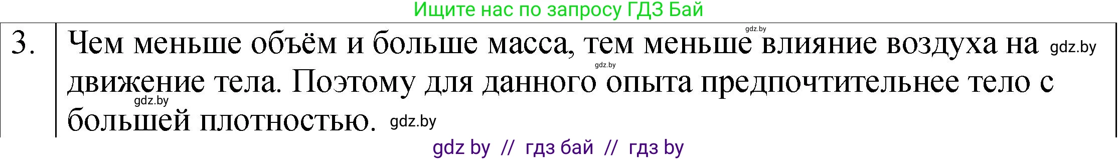 Физика, 7 класс Учебник, авторы: Исаченкова Лариса Артёмовна, Громыко Елена Владимировна, Лещинский Юрий Дмитриевич, издательство Народная асвета, Минск, 2022, бирюзового цвета, страница 155, номер 3, Решение 1