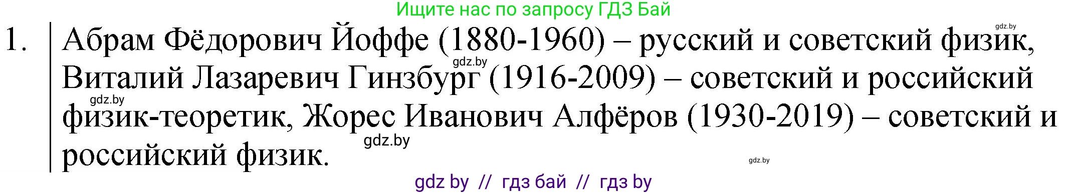 Физика, 7 класс Учебник, авторы: Исаченкова Лариса Артёмовна, Громыко Елена Владимировна, Лещинский Юрий Дмитриевич, издательство Народная асвета, Минск, 2022, бирюзового цвета, страница 7, Решение 1