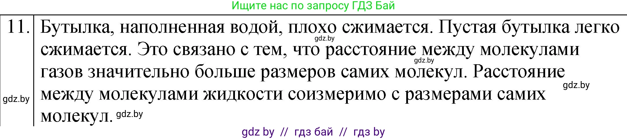 Физика, 7 класс Учебник, авторы: Исаченкова Лариса Артёмовна, Громыко Елена Владимировна, Лещинский Юрий Дмитриевич, издательство Народная асвета, Минск, 2022, бирюзового цвета, страница 42, Решение 1