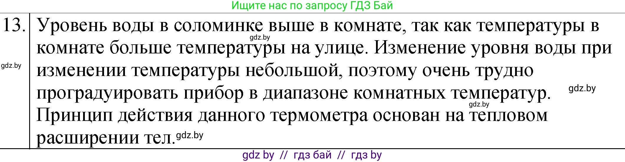 Физика, 7 класс Учебник, авторы: Исаченкова Лариса Артёмовна, Громыко Елена Владимировна, Лещинский Юрий Дмитриевич, издательство Народная асвета, Минск, 2022, бирюзового цвета, страница 48, Решение 1