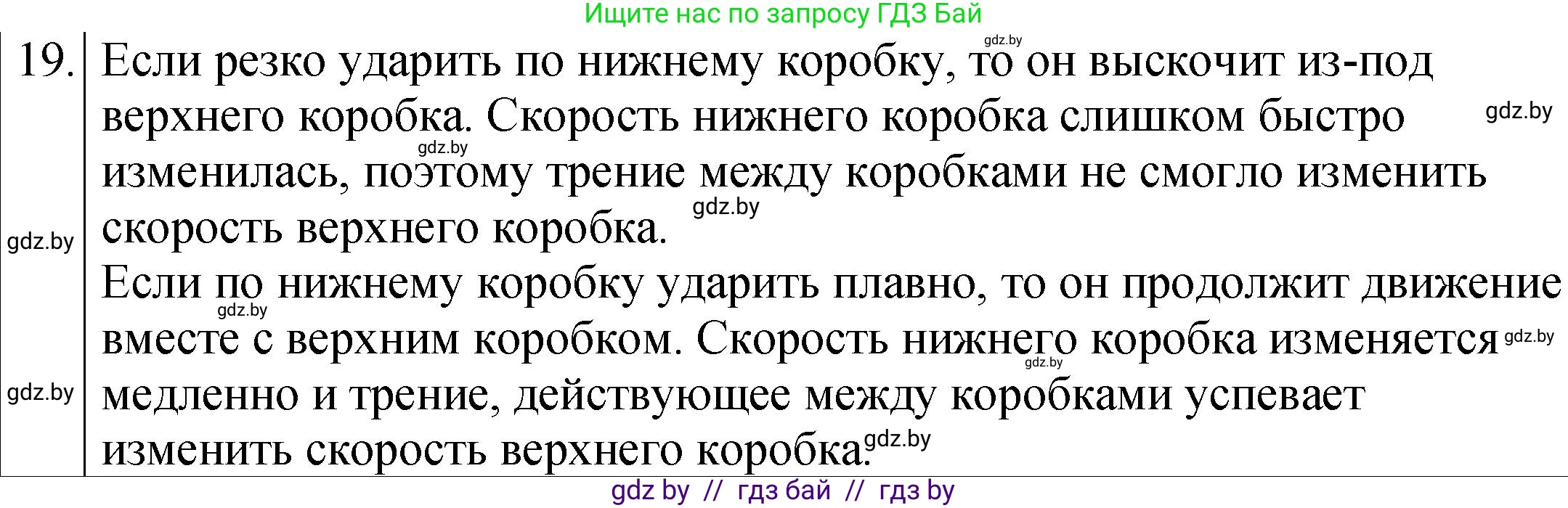 Физика, 7 класс Учебник, авторы: Исаченкова Лариса Артёмовна, Громыко Елена Владимировна, Лещинский Юрий Дмитриевич, издательство Народная асвета, Минск, 2022, бирюзового цвета, страница 70, Решение 1