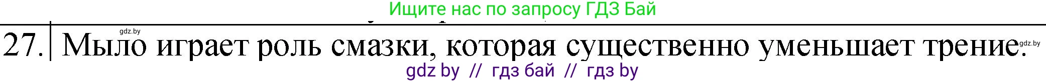 Физика, 7 класс Учебник, авторы: Исаченкова Лариса Артёмовна, Громыко Елена Владимировна, Лещинский Юрий Дмитриевич, издательство Народная асвета, Минск, 2022, бирюзового цвета, страница 97, Решение 1