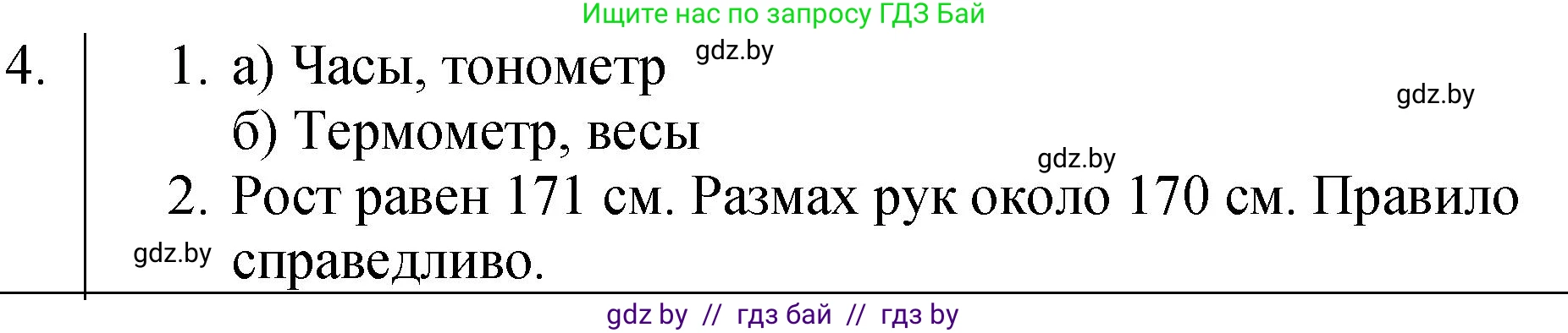Физика, 7 класс Учебник, авторы: Исаченкова Лариса Артёмовна, Громыко Елена Владимировна, Лещинский Юрий Дмитриевич, издательство Народная асвета, Минск, 2022, бирюзового цвета, страница 17, Решение 1