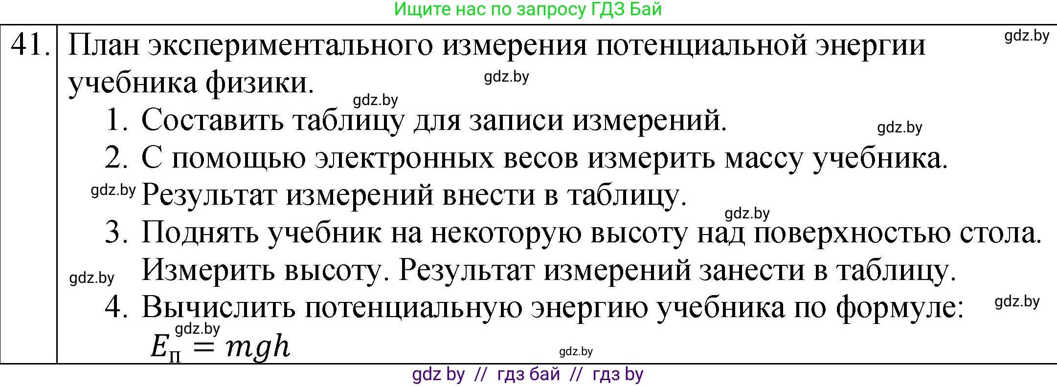 Физика, 7 класс Учебник, авторы: Исаченкова Лариса Артёмовна, Громыко Елена Владимировна, Лещинский Юрий Дмитриевич, издательство Народная асвета, Минск, 2022, бирюзового цвета, страница 152, Решение 1