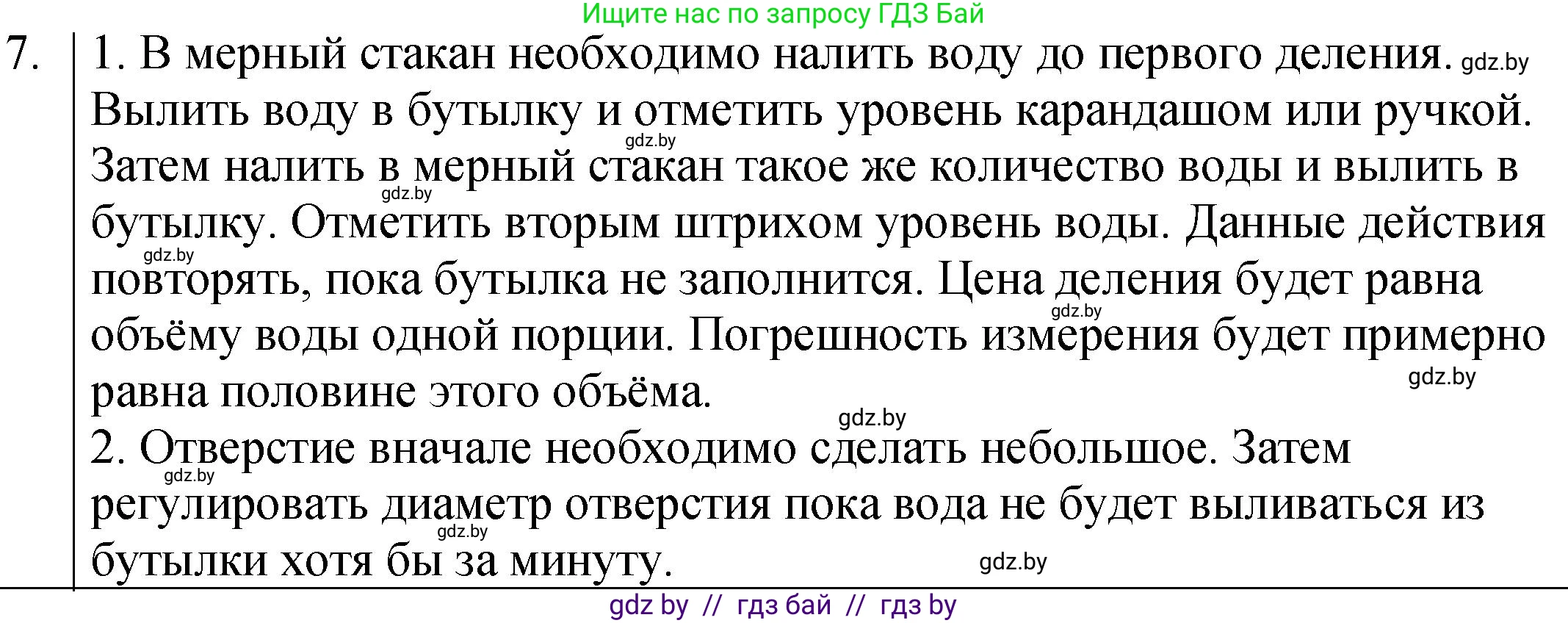 Физика, 7 класс Учебник, авторы: Исаченкова Лариса Артёмовна, Громыко Елена Владимировна, Лещинский Юрий Дмитриевич, издательство Народная асвета, Минск, 2022, бирюзового цвета, страница 27, Решение 1