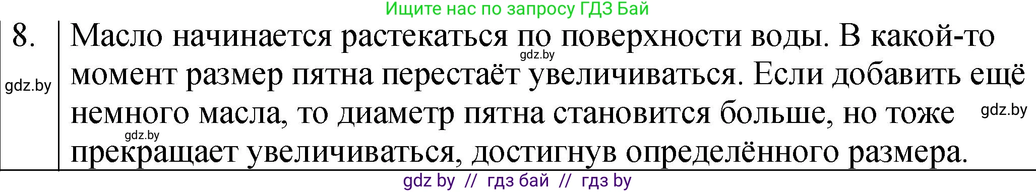 Физика, 7 класс Учебник, авторы: Исаченкова Лариса Артёмовна, Громыко Елена Владимировна, Лещинский Юрий Дмитриевич, издательство Народная асвета, Минск, 2022, бирюзового цвета, страница 34, Решение 1