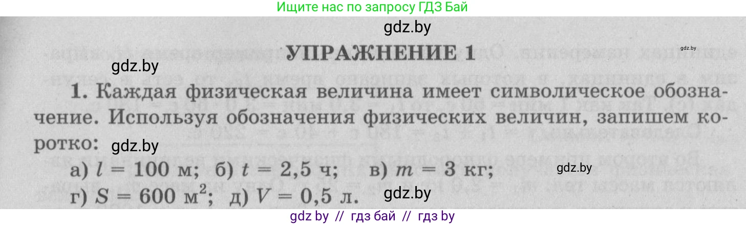 Физика, 7 класс Учебник, авторы: Исаченкова Лариса Артёмовна, Громыко Елена Владимировна, Лещинский Юрий Дмитриевич, издательство Народная асвета, Минск, 2022, бирюзового цвета, страница 20, номер 1, Решение 2
