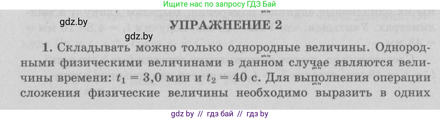 Физика, 7 класс Учебник, авторы: Исаченкова Лариса Артёмовна, Громыко Елена Владимировна, Лещинский Юрий Дмитриевич, издательство Народная асвета, Минск, 2022, бирюзового цвета, страница 23, номер 1, Решение 2