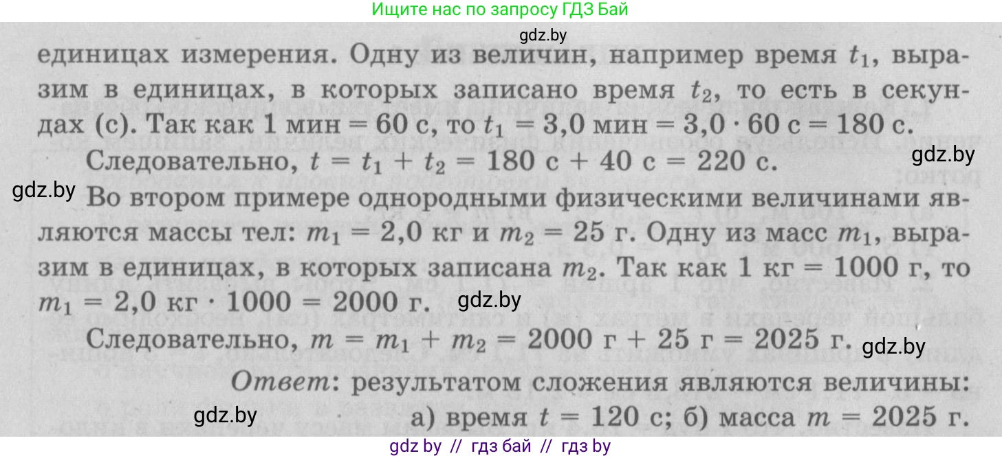 Физика, 7 класс Учебник, авторы: Исаченкова Лариса Артёмовна, Громыко Елена Владимировна, Лещинский Юрий Дмитриевич, издательство Народная асвета, Минск, 2022, бирюзового цвета, страница 23, номер 1, Решение 2 (продолжение 2)