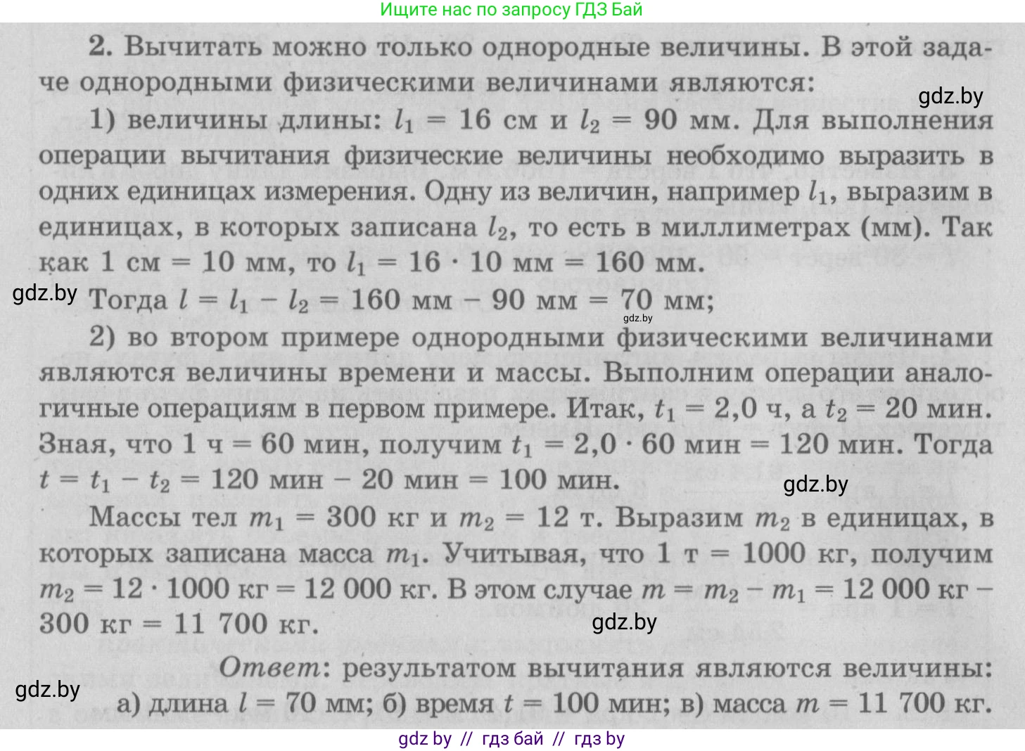Физика, 7 класс Учебник, авторы: Исаченкова Лариса Артёмовна, Громыко Елена Владимировна, Лещинский Юрий Дмитриевич, издательство Народная асвета, Минск, 2022, бирюзового цвета, страница 23, номер 2, Решение 2