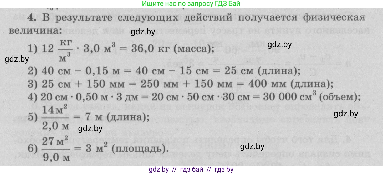 Физика, 7 класс Учебник, авторы: Исаченкова Лариса Артёмовна, Громыко Елена Владимировна, Лещинский Юрий Дмитриевич, издательство Народная асвета, Минск, 2022, бирюзового цвета, страница 23, номер 4, Решение 2