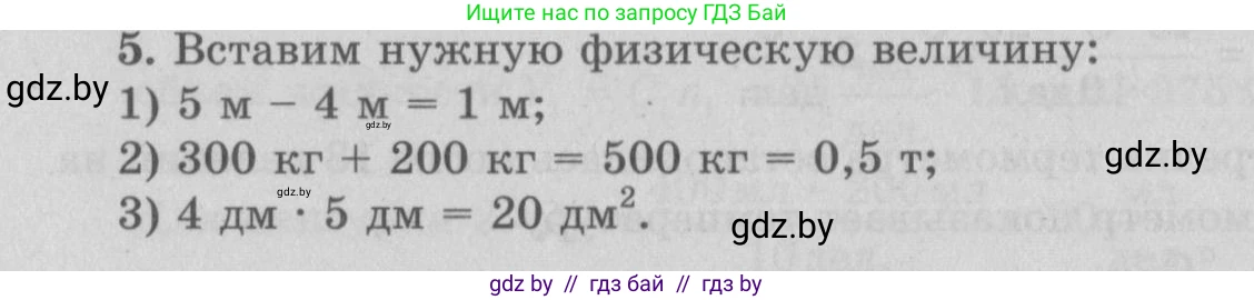 Физика, 7 класс Учебник, авторы: Исаченкова Лариса Артёмовна, Громыко Елена Владимировна, Лещинский Юрий Дмитриевич, издательство Народная асвета, Минск, 2022, бирюзового цвета, страница 23, номер 5, Решение 2
