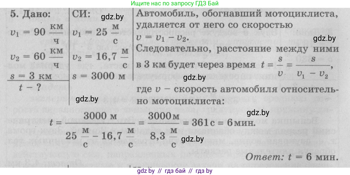 Физика, 7 класс Учебник, авторы: Исаченкова Лариса Артёмовна, Громыко Елена Владимировна, Лещинский Юрий Дмитриевич, издательство Народная асвета, Минск, 2022, бирюзового цвета, страница 63, номер 5, Решение 2