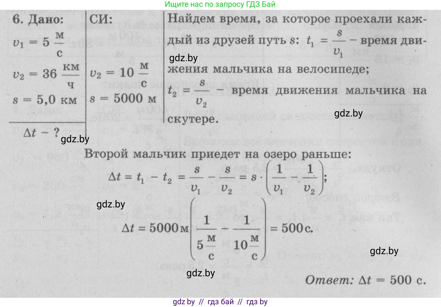 Физика, 7 класс Учебник, авторы: Исаченкова Лариса Артёмовна, Громыко Елена Владимировна, Лещинский Юрий Дмитриевич, издательство Народная асвета, Минск, 2022, бирюзового цвета, страница 63, номер 6, Решение 2