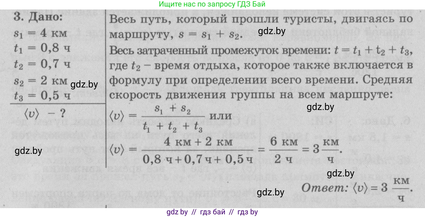 Физика, 7 класс Учебник, авторы: Исаченкова Лариса Артёмовна, Громыко Елена Владимировна, Лещинский Юрий Дмитриевич, издательство Народная асвета, Минск, 2022, бирюзового цвета, страница 67, номер 3, Решение 2
