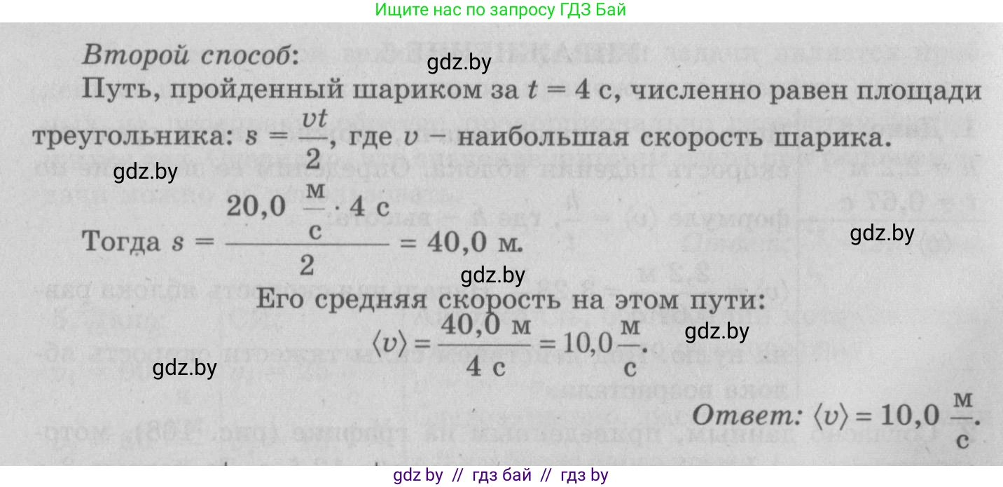 Физика, 7 класс Учебник, авторы: Исаченкова Лариса Артёмовна, Громыко Елена Владимировна, Лещинский Юрий Дмитриевич, издательство Народная асвета, Минск, 2022, бирюзового цвета, страница 67, номер 4, Решение 2 (продолжение 2)