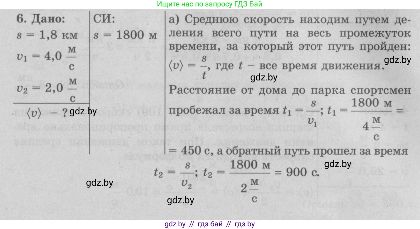 Физика, 7 класс Учебник, авторы: Исаченкова Лариса Артёмовна, Громыко Елена Владимировна, Лещинский Юрий Дмитриевич, издательство Народная асвета, Минск, 2022, бирюзового цвета, страница 67, номер 6, Решение 2