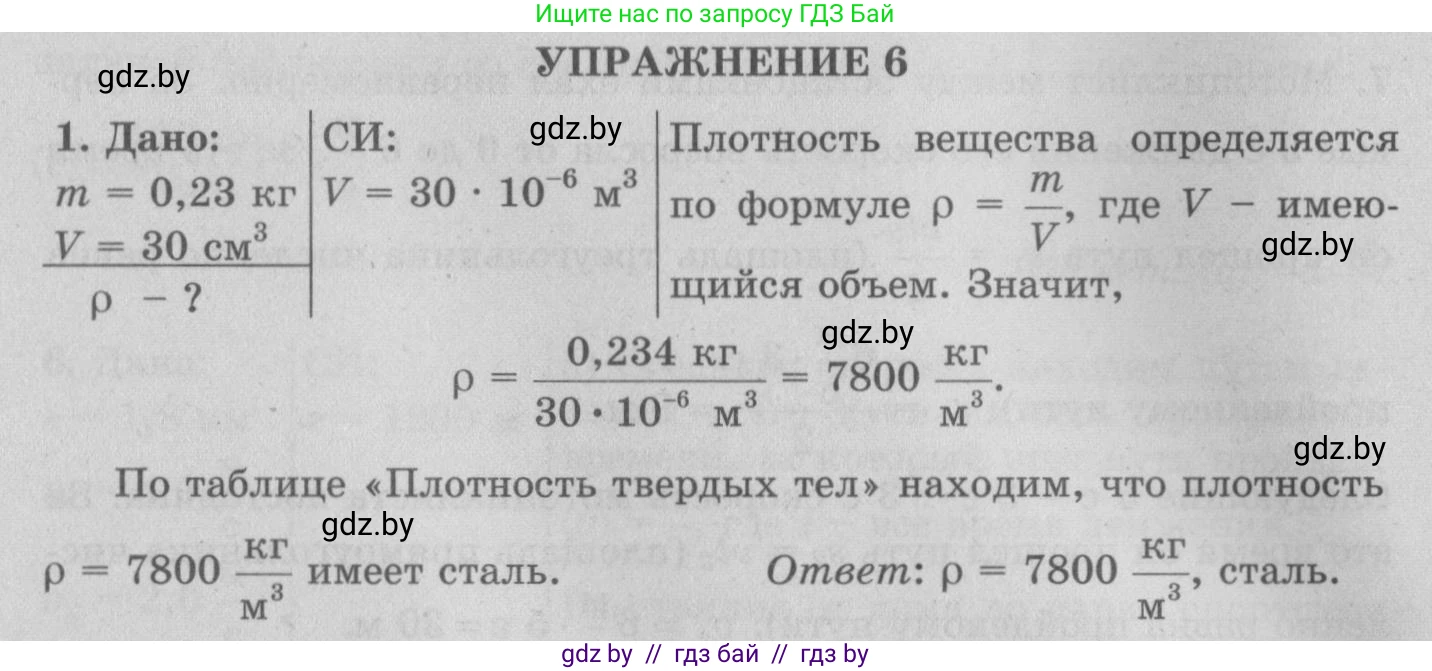 Физика, 7 класс Учебник, авторы: Исаченкова Лариса Артёмовна, Громыко Елена Владимировна, Лещинский Юрий Дмитриевич, издательство Народная асвета, Минск, 2022, бирюзового цвета, страница 75, номер 1, Решение 2