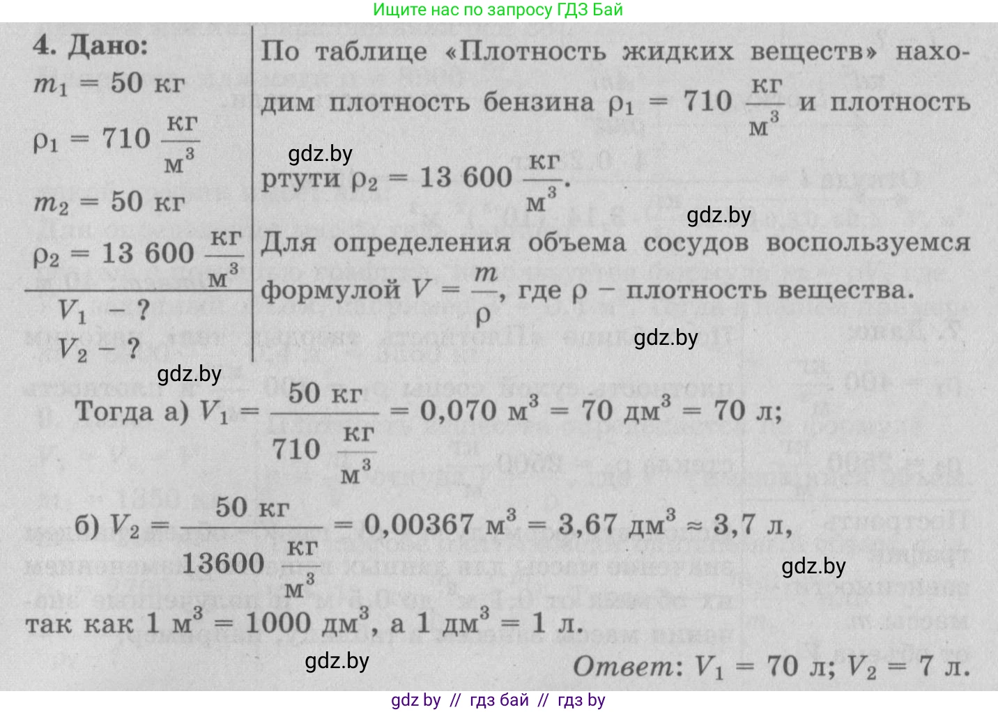 Физика, 7 класс Учебник, авторы: Исаченкова Лариса Артёмовна, Громыко Елена Владимировна, Лещинский Юрий Дмитриевич, издательство Народная асвета, Минск, 2022, бирюзового цвета, страница 75, номер 4, Решение 2