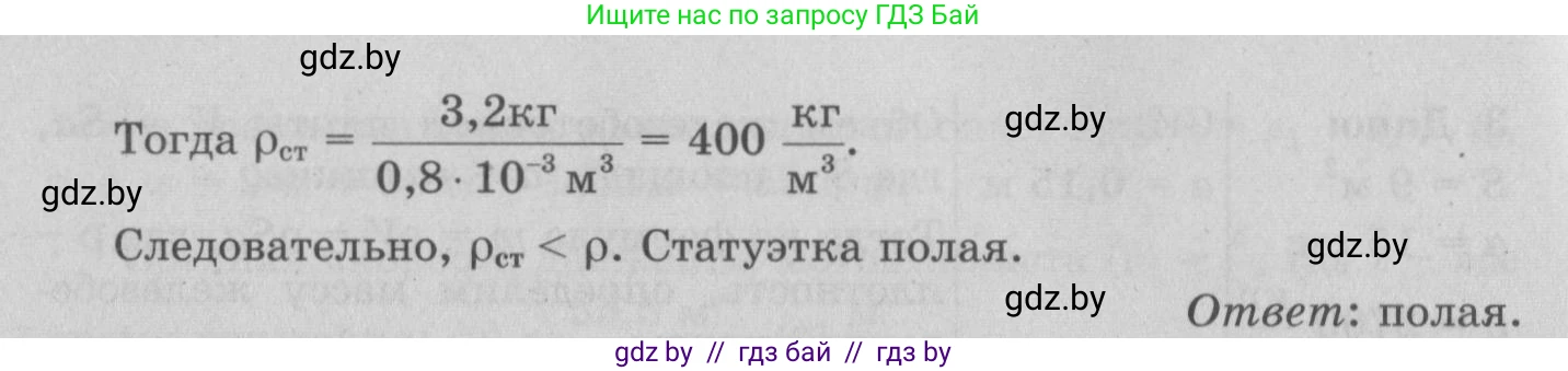 Физика, 7 класс Учебник, авторы: Исаченкова Лариса Артёмовна, Громыко Елена Владимировна, Лещинский Юрий Дмитриевич, издательство Народная асвета, Минск, 2022, бирюзового цвета, страница 75, номер 5, Решение 2 (продолжение 2)