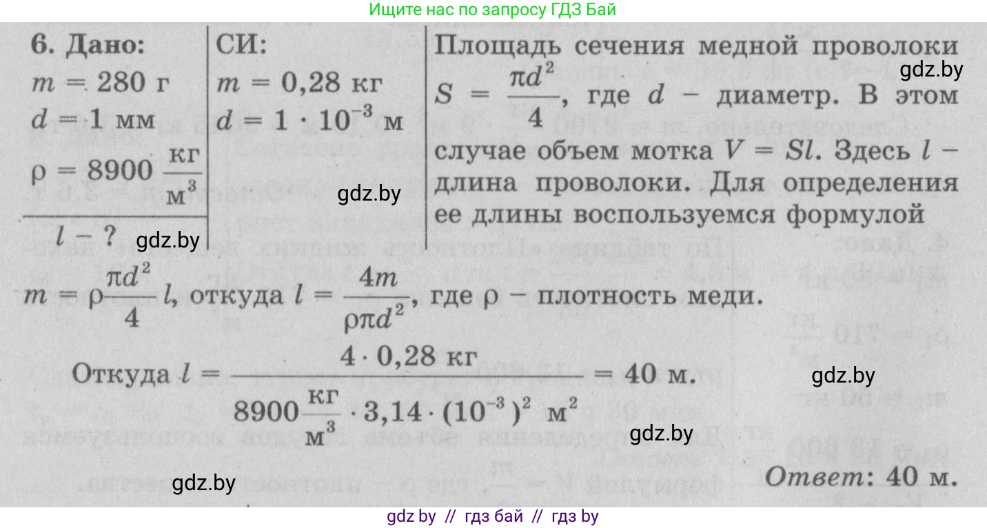 Физика, 7 класс Учебник, авторы: Исаченкова Лариса Артёмовна, Громыко Елена Владимировна, Лещинский Юрий Дмитриевич, издательство Народная асвета, Минск, 2022, бирюзового цвета, страница 75, номер 6, Решение 2