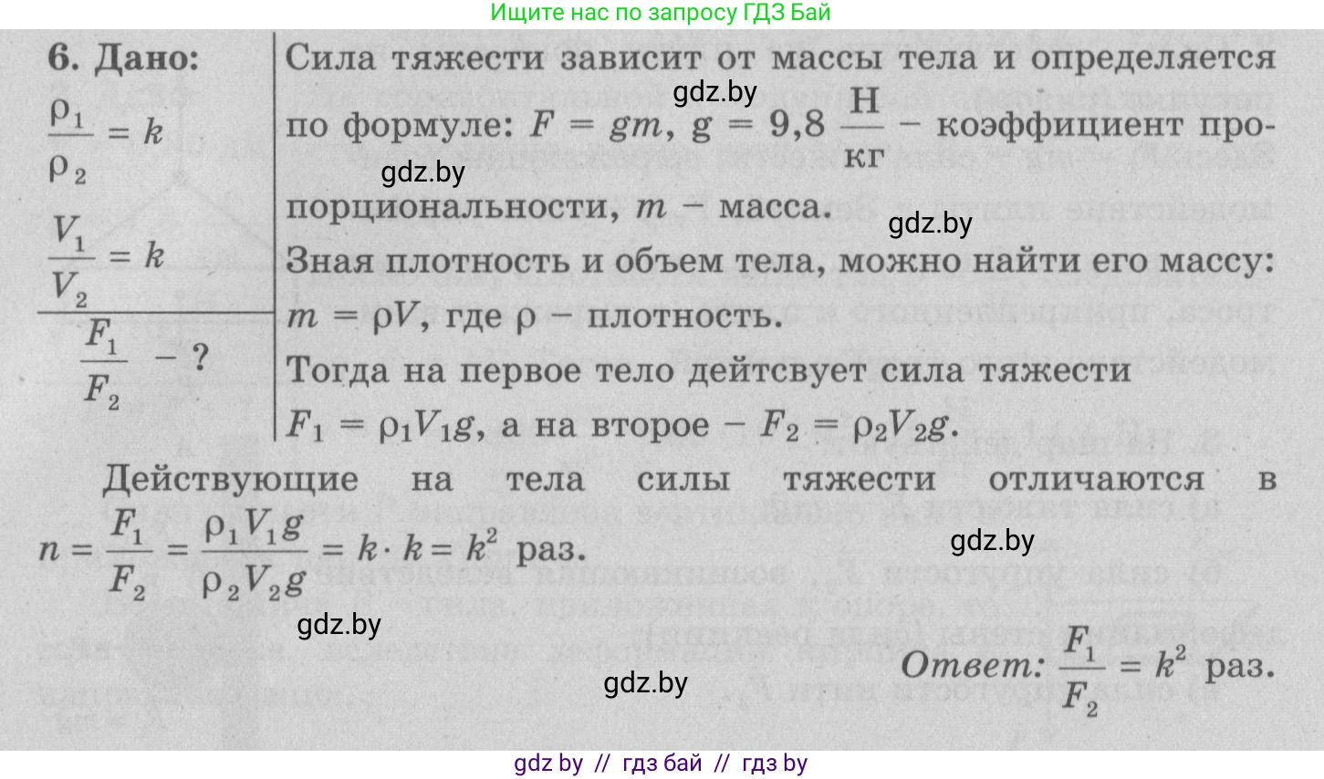 Физика, 7 класс Учебник, авторы: Исаченкова Лариса Артёмовна, Громыко Елена Владимировна, Лещинский Юрий Дмитриевич, издательство Народная асвета, Минск, 2022, бирюзового цвета, страница 81, номер 6, Решение 2